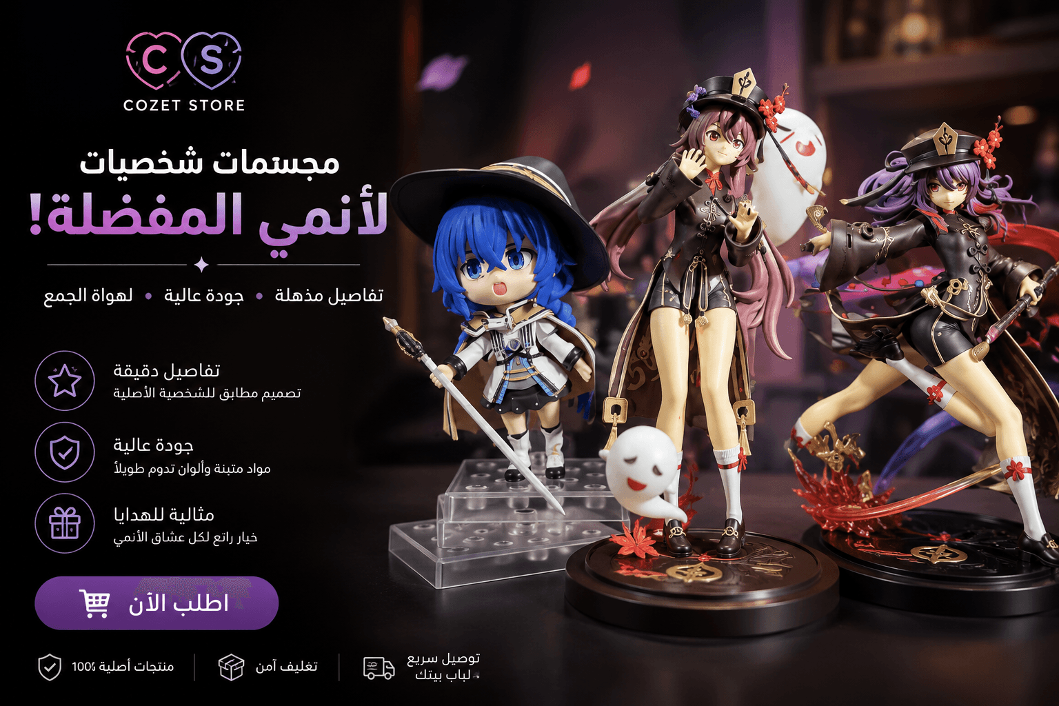 مجسمات أنمي وألعاب